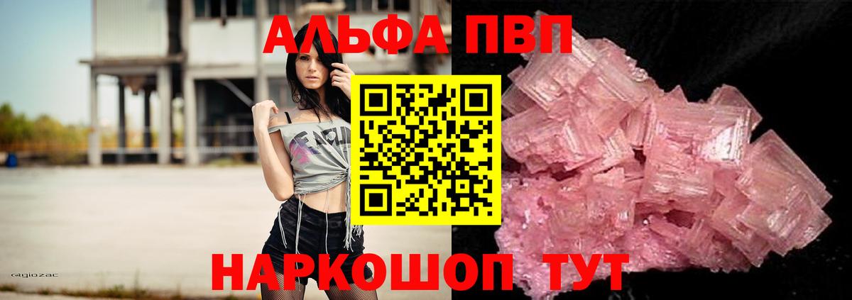 закладка  APVP Crystall  Удомля  Вход с VPN  APVP СК 