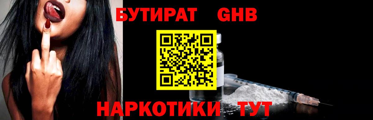 Удомля  Бутират бутик  Бутират  Вход с VPN 