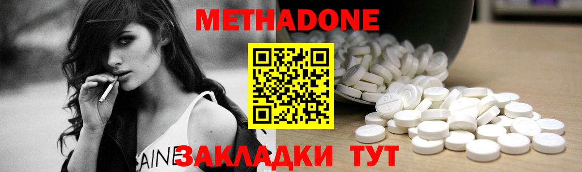 Метадон VHQ  Вход с VPN  МЕТАДОН methadone  Удомля 