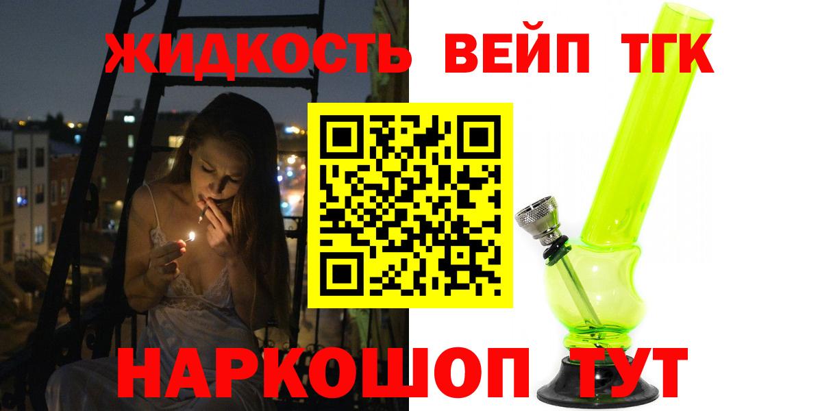 ТГК гашишное масло Удомля